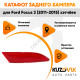 Катафот заднего бампера правый Ford Focus 3 (2011-2015) хэтчбек KUZOVIK