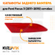 Катафот заднего бампера правый Ford Focus 3 (2011-2015) хэтчбек KUZOVIK