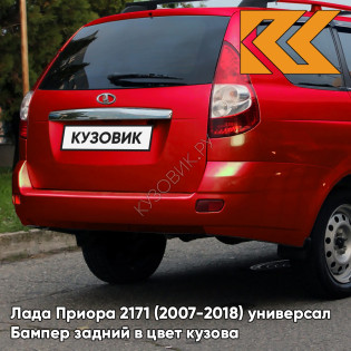 Бампер задний в цвет кузова Лада Приора 2171 (2007-2018) универсал  171 - Кубок - Красный