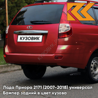 Бампер задний в цвет кузова Лада Приора 2171 (2007-2018) универсал  190 - Калифорнийский мак - Красный