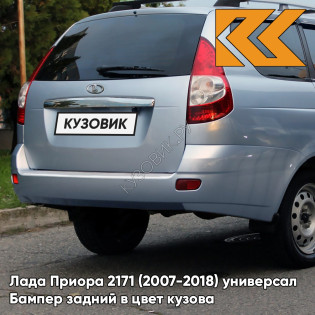 Бампер задний в цвет кузова Лада Приора 2171 (2007-2018) универсал  281 - Кристалл - Голубой