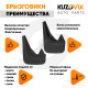 Брызговики Ford Fusion (2002-2012) передние + задние резиновые комплект 4 штуки KUZOVIK KUZOVIK