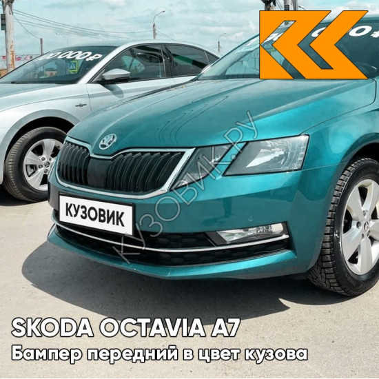 Бампер передний в цвет кузова Skoda Octavia A7   (2017-2021) рестайлинг LF5B - MODRA SEA - Голубой
